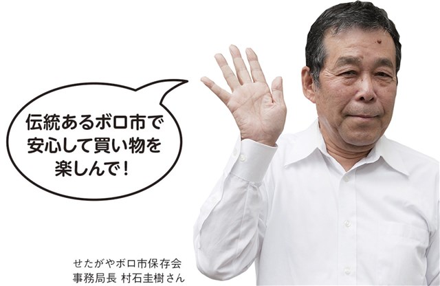 主催者に聞く イベントのポイント 東京都指定無形民俗文化財 世田谷ボロ市 せたがやエコノミックス第５３号 抜粋 世田谷まちなか観光 エンジョイ Setagaya