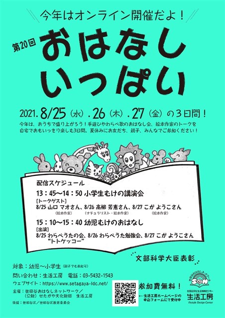 イラストレーター安西水丸展 世田谷まちなか観光 エンジョイ Setagaya