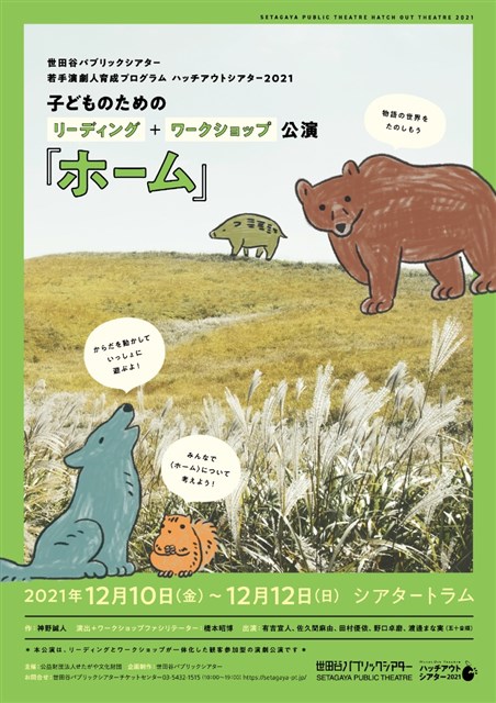 アニメサザエさん展 あさひが丘大運動会 世田谷まちなか観光 エンジョイ Setagaya
