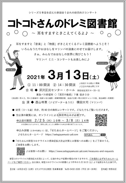 イベント詳細 世田谷まちなか観光 エンジョイ Setagaya