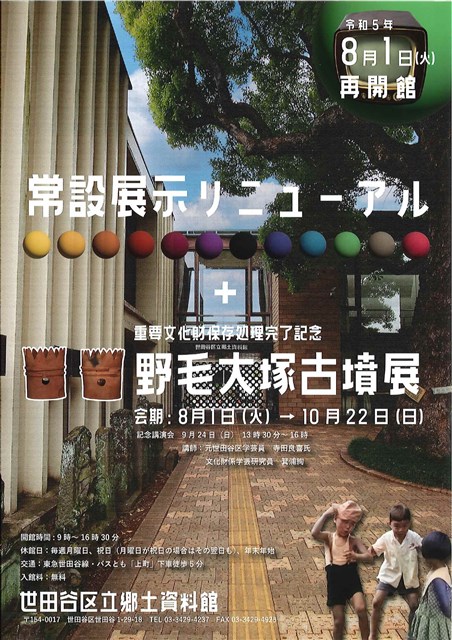 イベント詳細 | 世田谷まちなか観光 エンジョイ! SETAGAYA