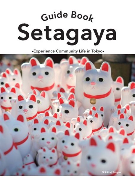 Guidebook_Setagaya.jpg Guidebook_Setagaya.jpg
