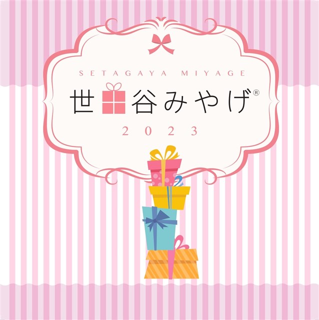 新着情報 -INFORMATION- | 世田谷まちなか観光 エンジョイ! SETAGAYA 新着情報 -INFORMATION- | 世田谷まちなか観光 エンジョイ! SETAGAYA