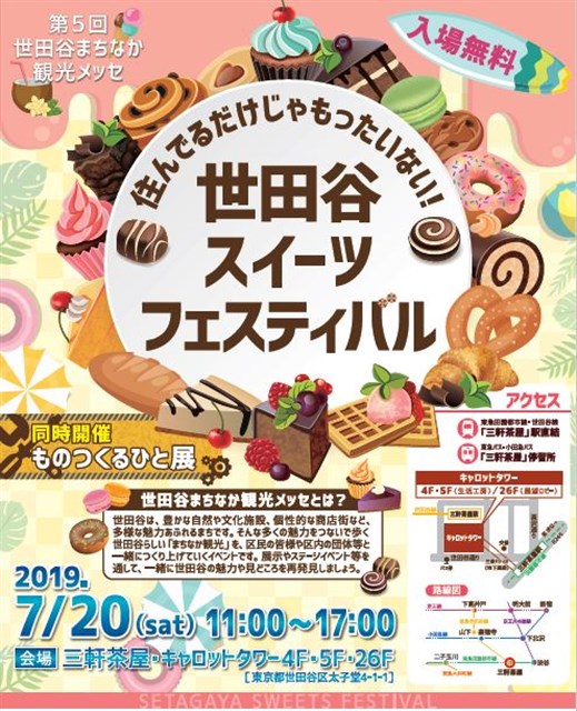新着情報 -INFORMATION- | 世田谷まちなか観光 エンジョイ! SETAGAYA 新着情報 -INFORMATION- | 世田谷まちなか観光 エンジョイ! SETAGAYA