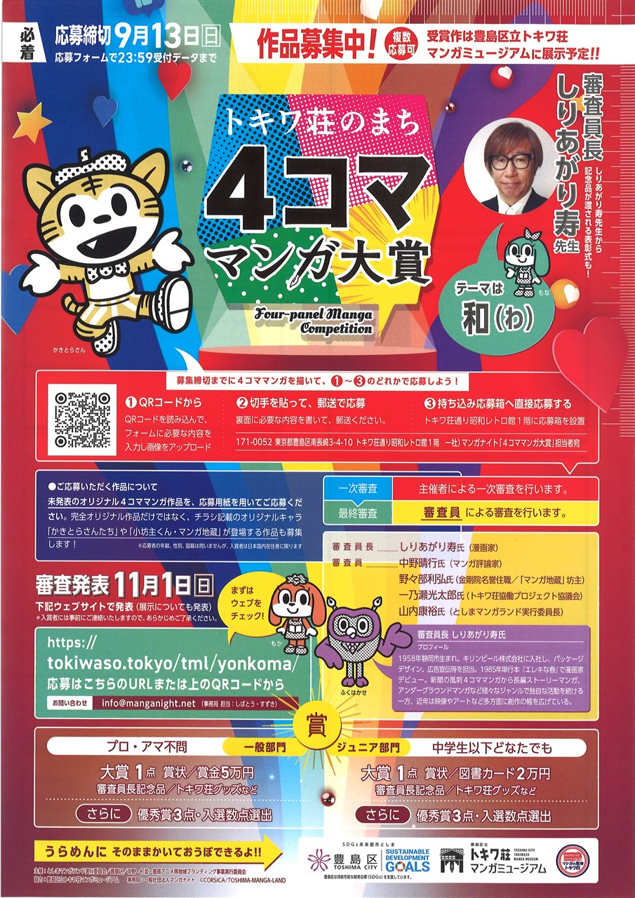 鈴木信太郎記念館 令和8年度コーナー展示 | 豊島区観光協会