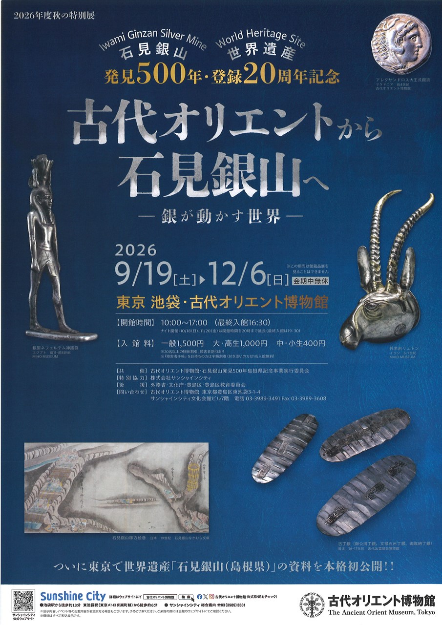 鈴木信太郎記念館 令和8年度コーナー展示 | 豊島区観光協会