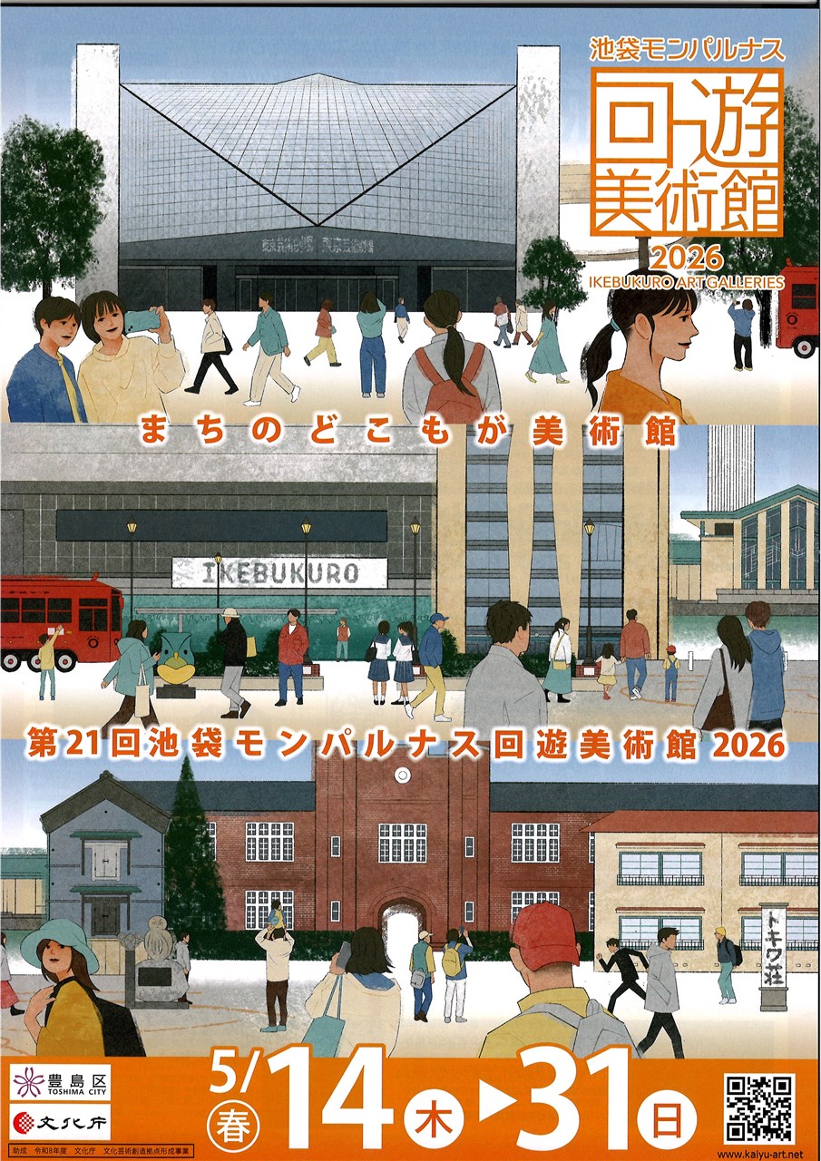 TACT FESTIBAL2026 | 豊島区観光協会