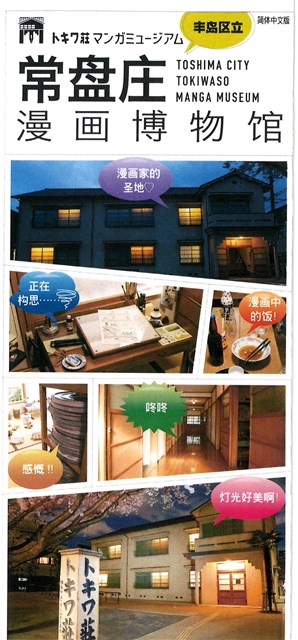 観光パンフレット＜中文（簡）＞ | 豊島区観光協会