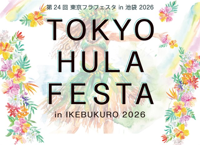 東京フラフェスタ in 池袋 2026
