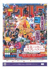 雑司ヶ谷 鬼子母神御会式 | 豊島区観光協会