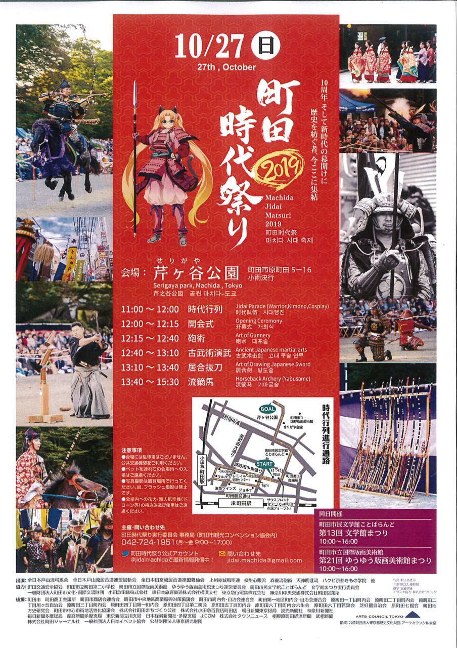 Machida Jidai Matsuri Festeval 町田市観光ガイド