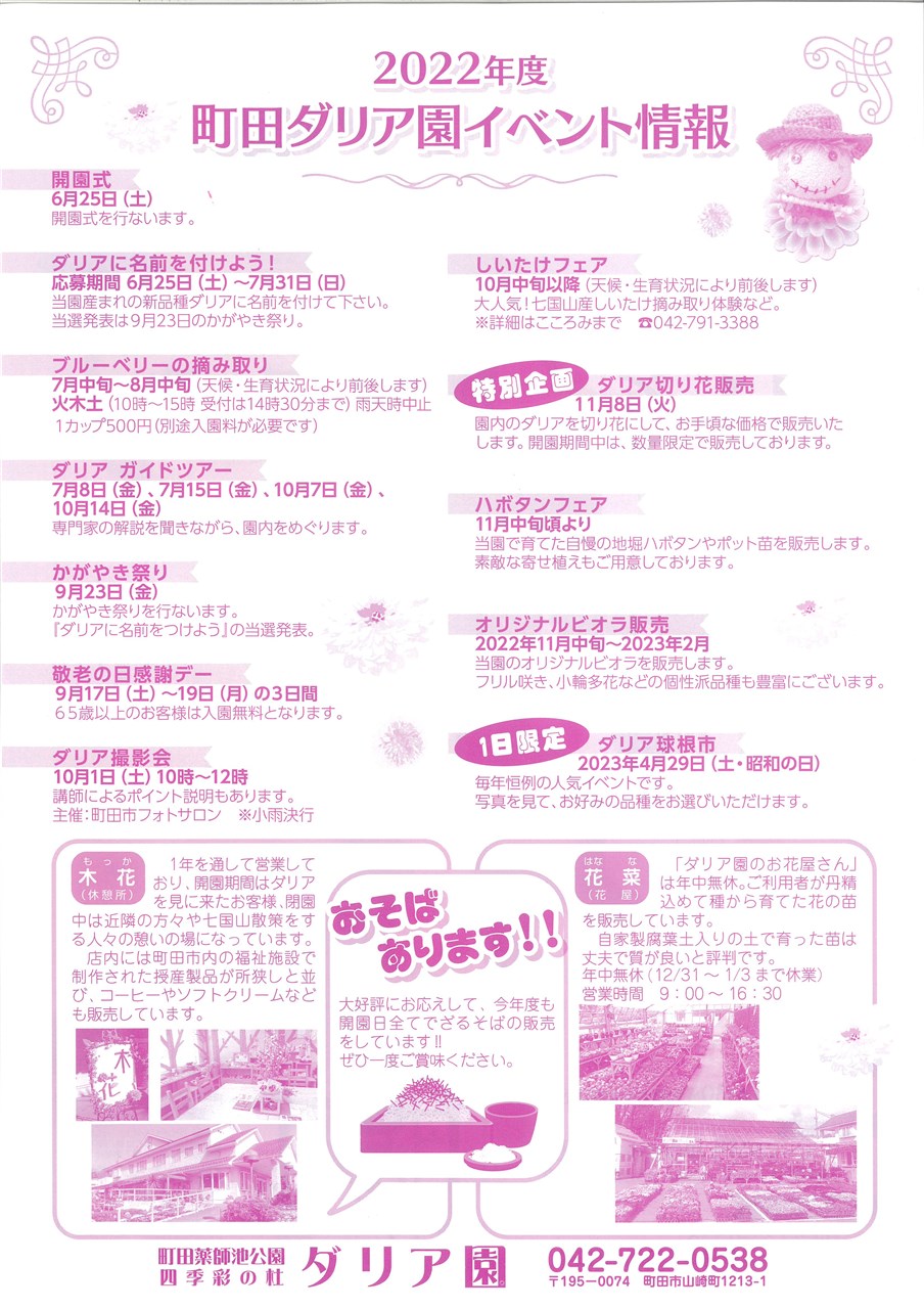 町田市観光ガイド