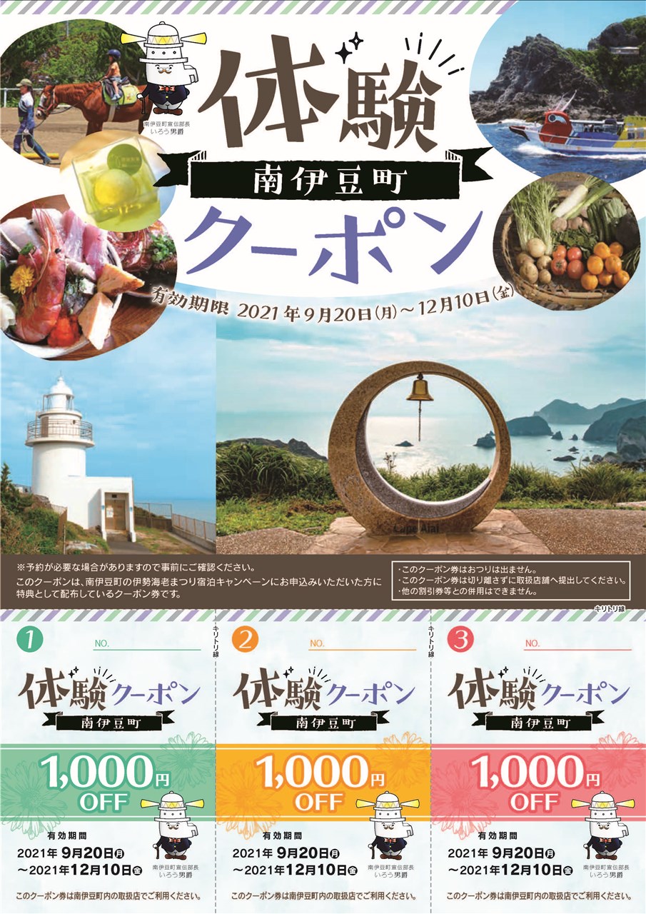 波勝崎苑 一時休苑 のお知らせ 南伊豆町観光協会 Minami Izu Tourism Association 波勝崎苑 一時休苑 のお知らせ 南伊豆町観光協会 Minami Izu Tourism Association