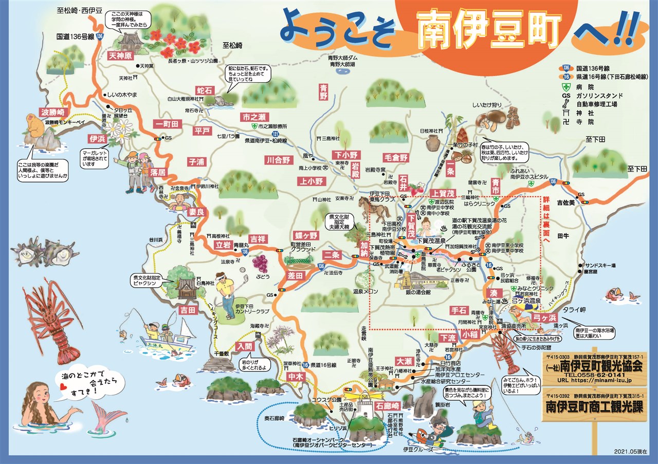 パンフレット 南伊豆町観光協会 Minami Izu Tourism Association