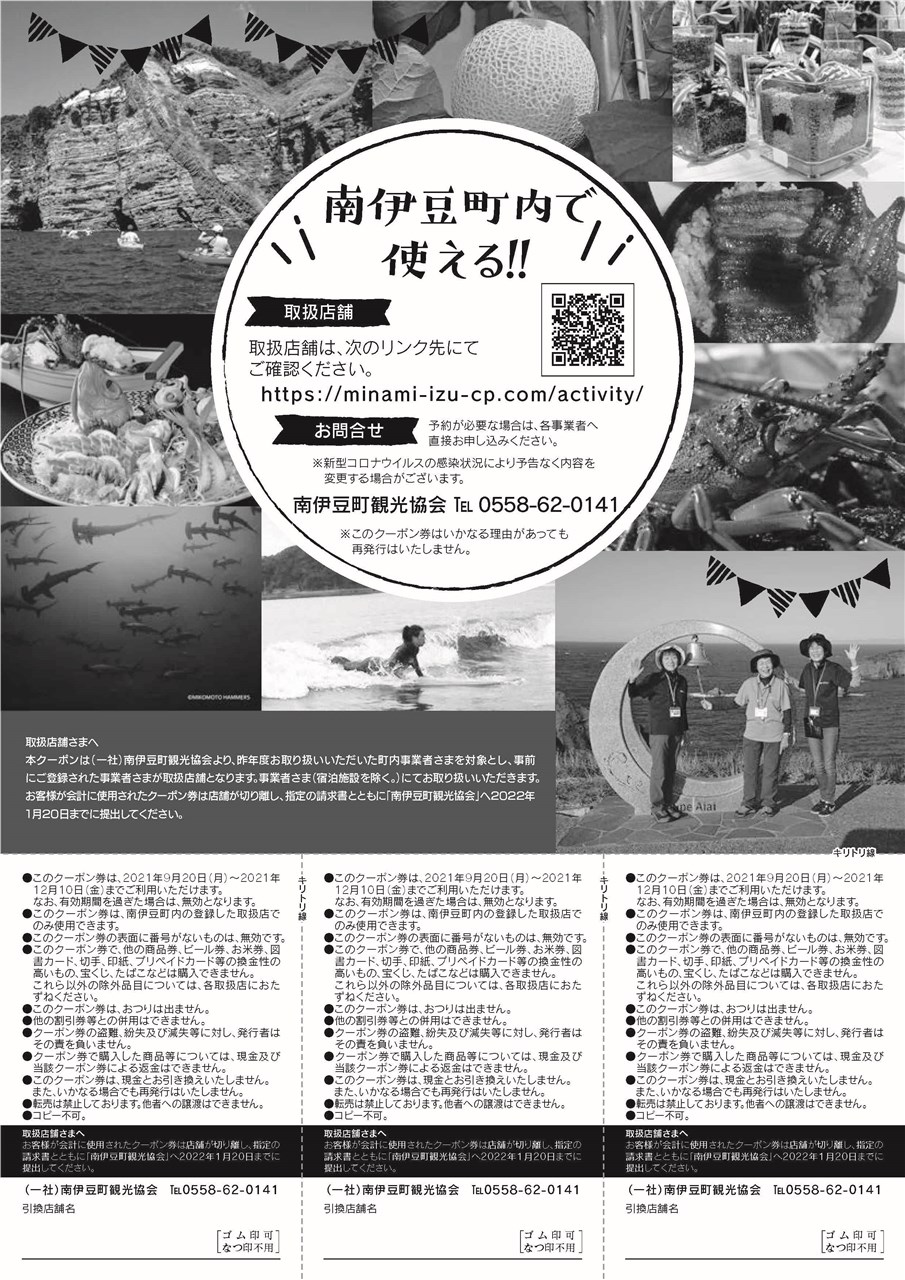 年末年始 町内観光施設 南伊豆町観光協会 Minami Izu Tourism Association