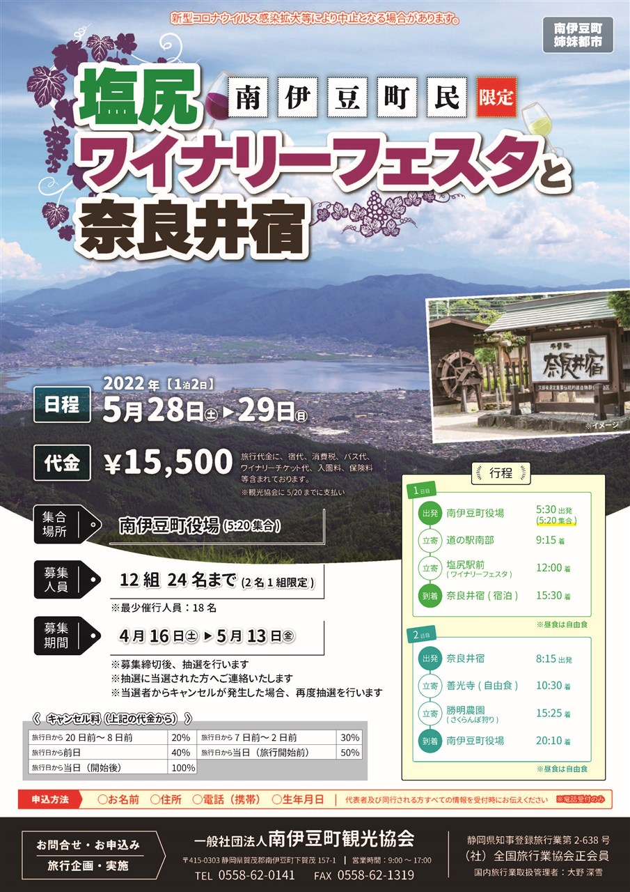 規模縮小】第24回みなみの桜と菜の花まつり | 南伊豆町観光協会（Minami-izu Tourism Association）