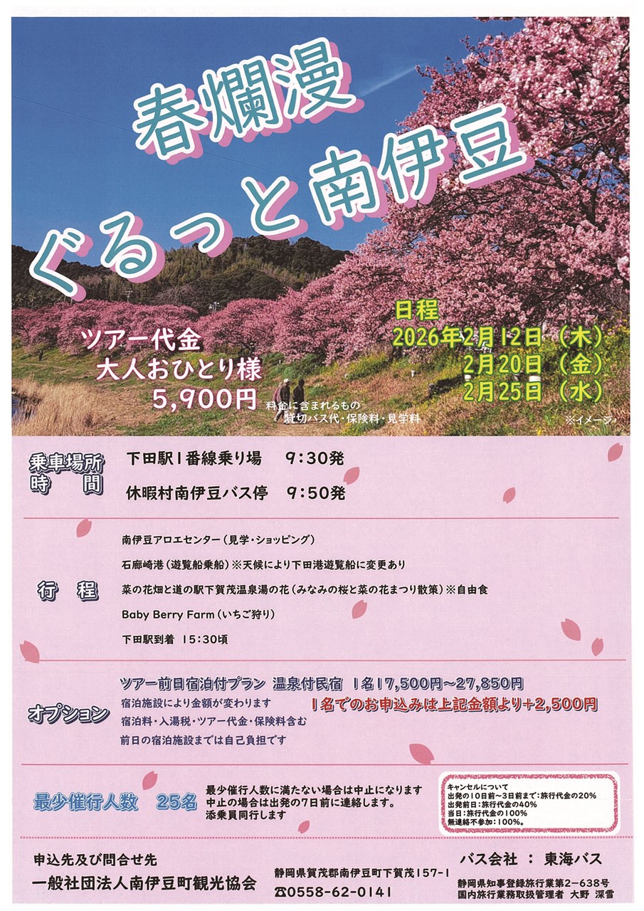 弓ヶ浜スプラッシュウォーターパーク中止について | 南伊豆町観光協会（Minami-izu Tourism Association）