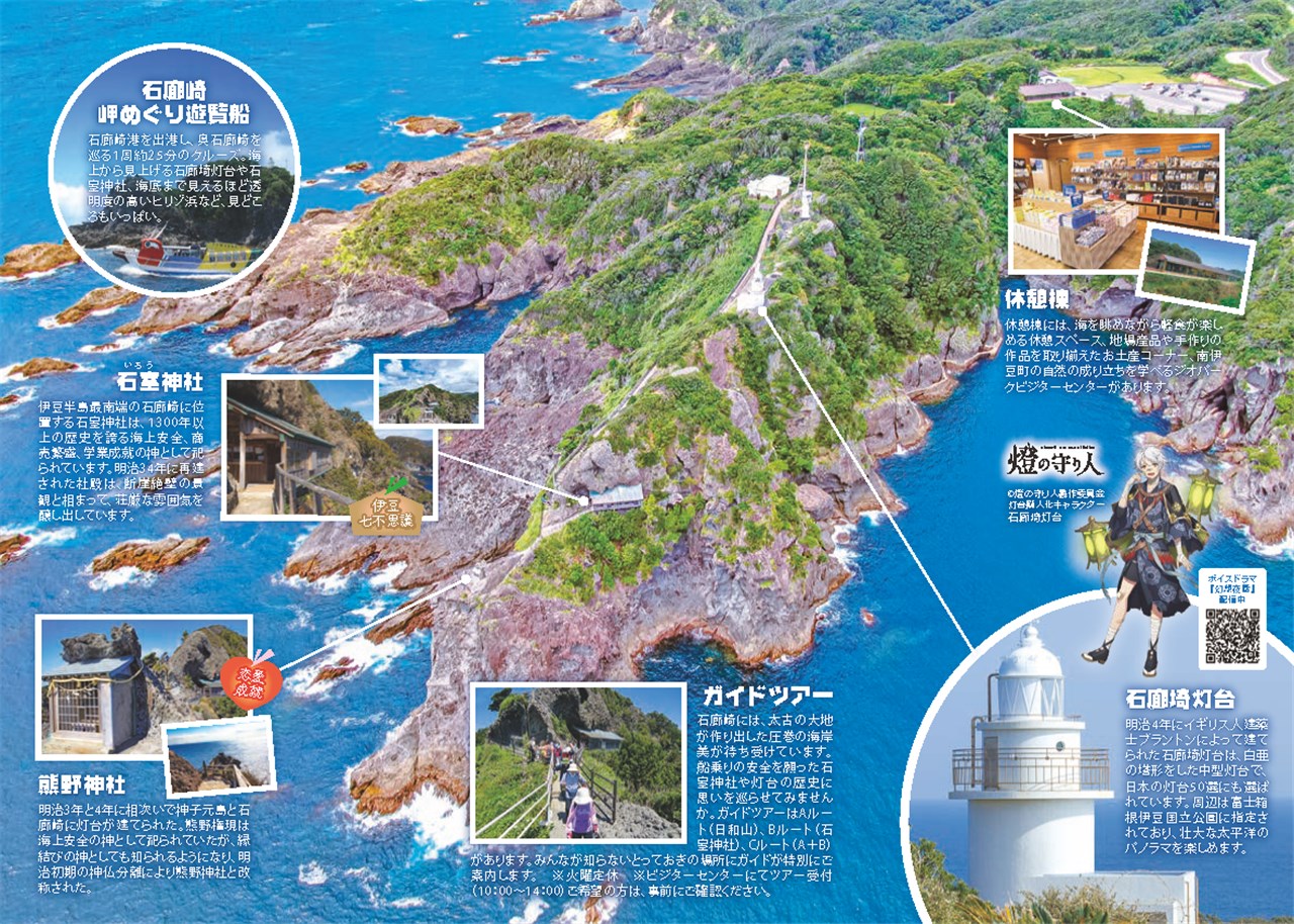 石廊崎オーシャンパーク | 南伊豆町観光協会（Minami-izu Tourism 