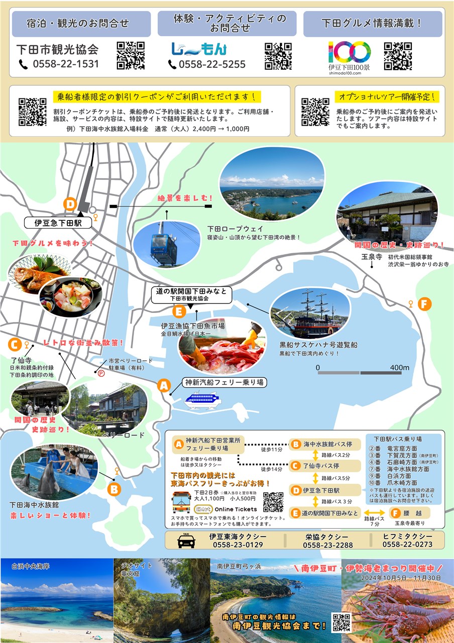 高速ジェット船（東海汽船） | 南伊豆町観光協会（Minami-izu Tourism Association）