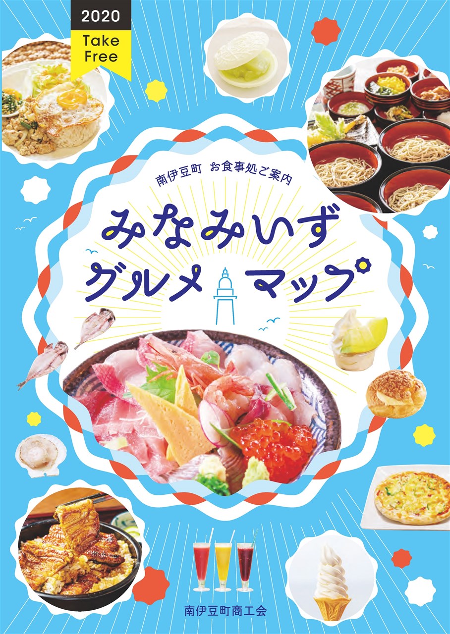 パンフレット 南伊豆町観光協会 Minami Izu Tourism Association パンフレット 南伊豆町観光協会 Minami Izu Tourism Association