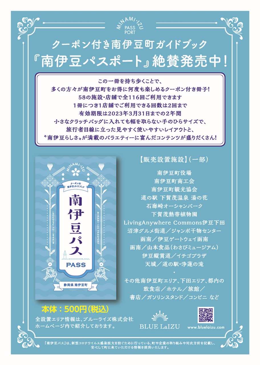 海に関するお問合せについて 南伊豆町観光協会 Minami Izu Tourism Association