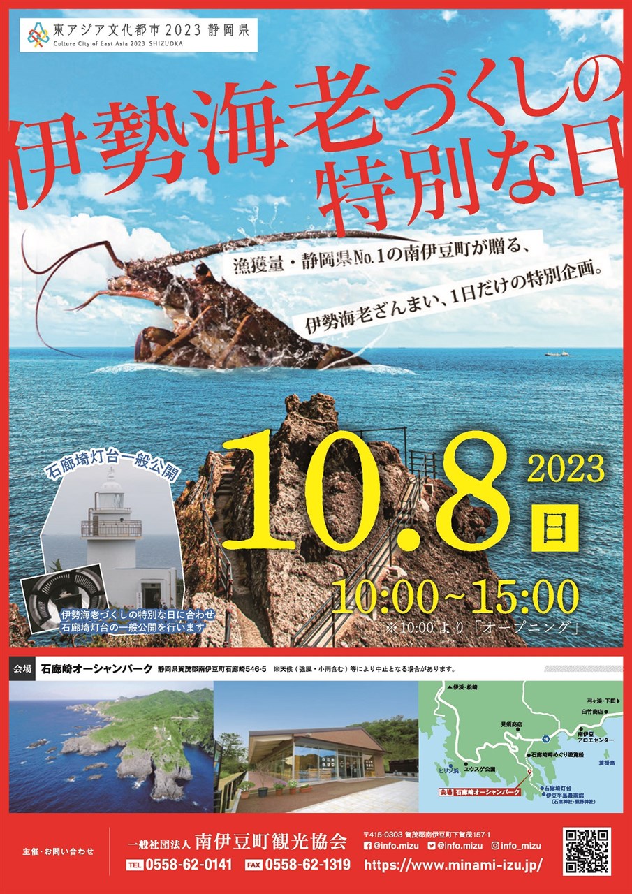 中止】伊勢海老づくしの特別な日 | 南伊豆町観光協会（Minami-izu