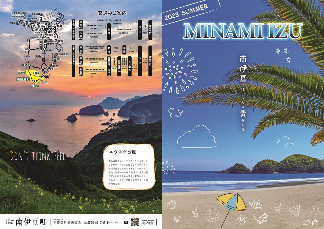 パンフレット | 南伊豆町観光協会（Minami-izu Tourism