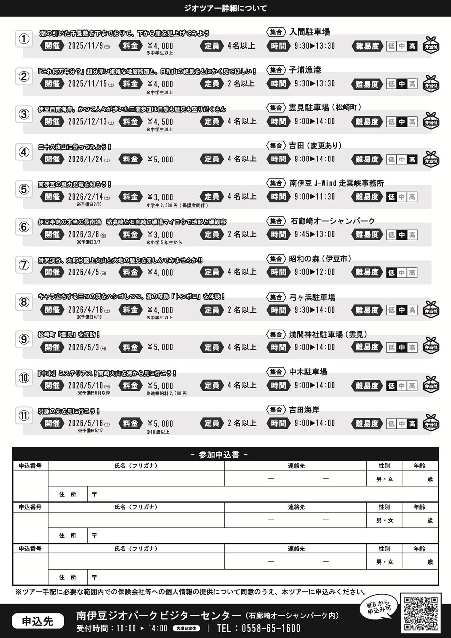 南伊豆ジオツアー2025-26 | 南伊豆町観光協会（Minami-izu Tourism