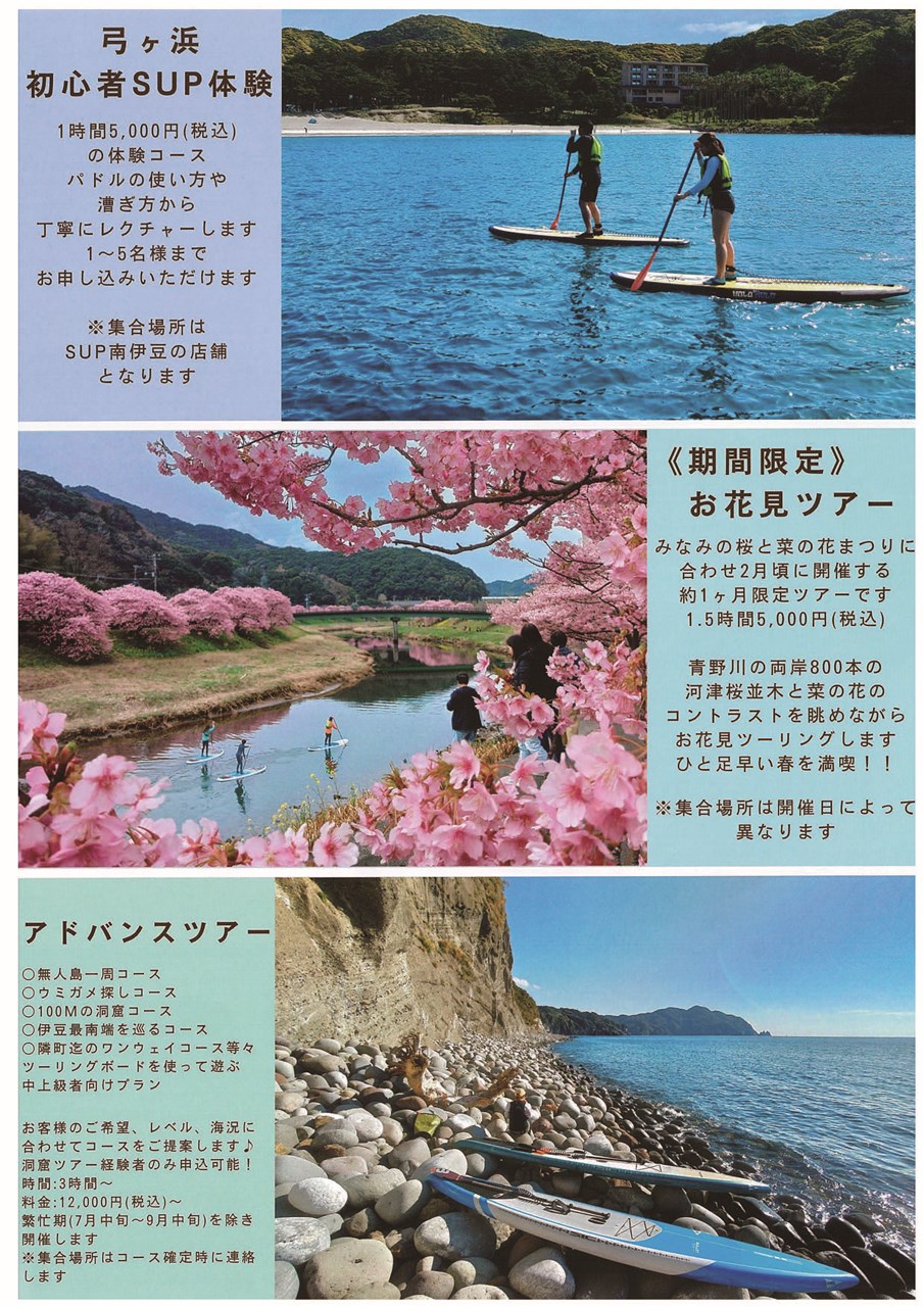 SUP南伊豆 | 南伊豆町観光協会（Minami-izu Tourism Association）