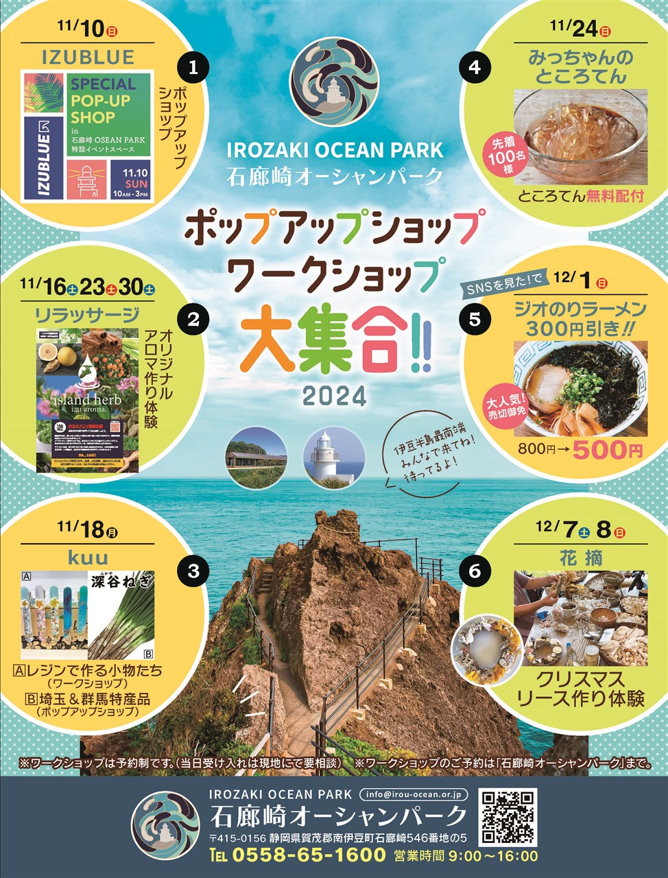 ポップアップワークショップ大集合！ | 南伊豆町観光協会（Minami-izu Tourism Association）