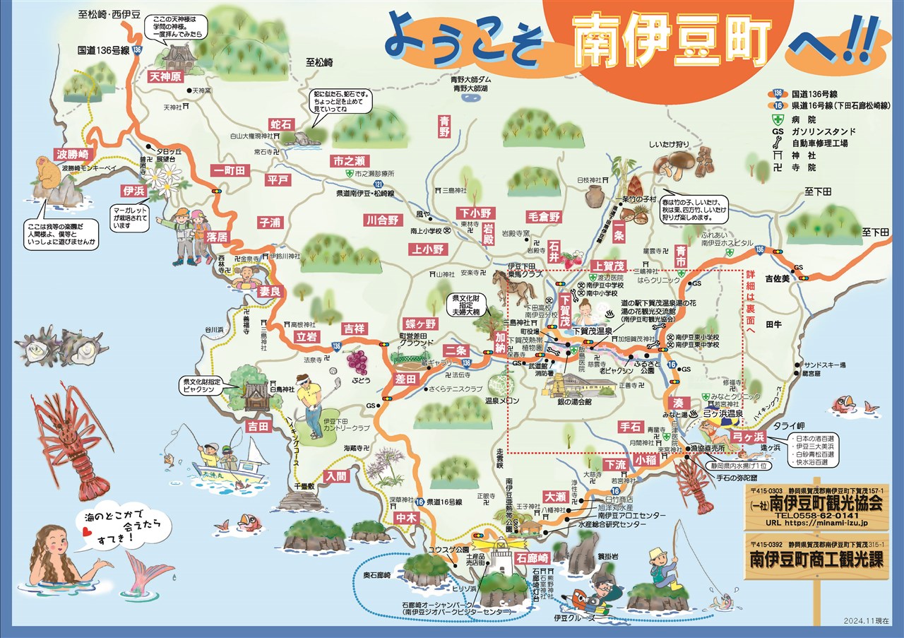 全国観光イラストガイド関東伊豆 目で見て歩いて楽しもう