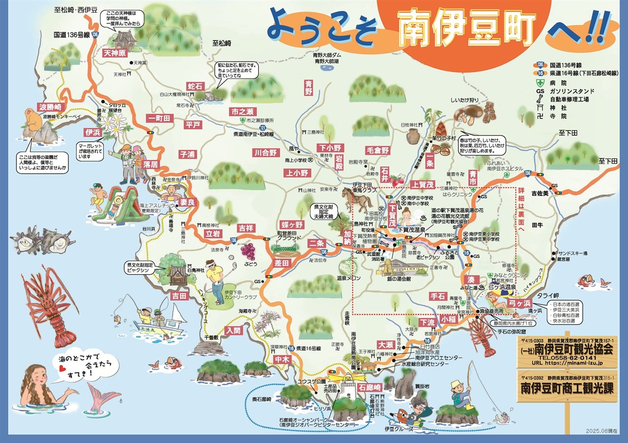 バスガイドオリジナル教本　南伊豆　中伊豆　からの　東京方面に向けての案内 バスガイドオリジナル教本 南伊豆 中伊豆 からの 東京方面に向けての