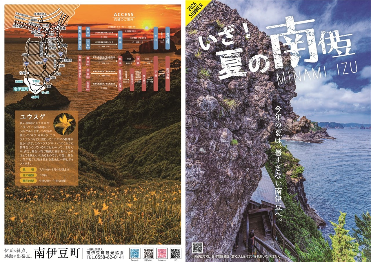パンフレット | 南伊豆町観光協会（Minami-izu Tourism Association）