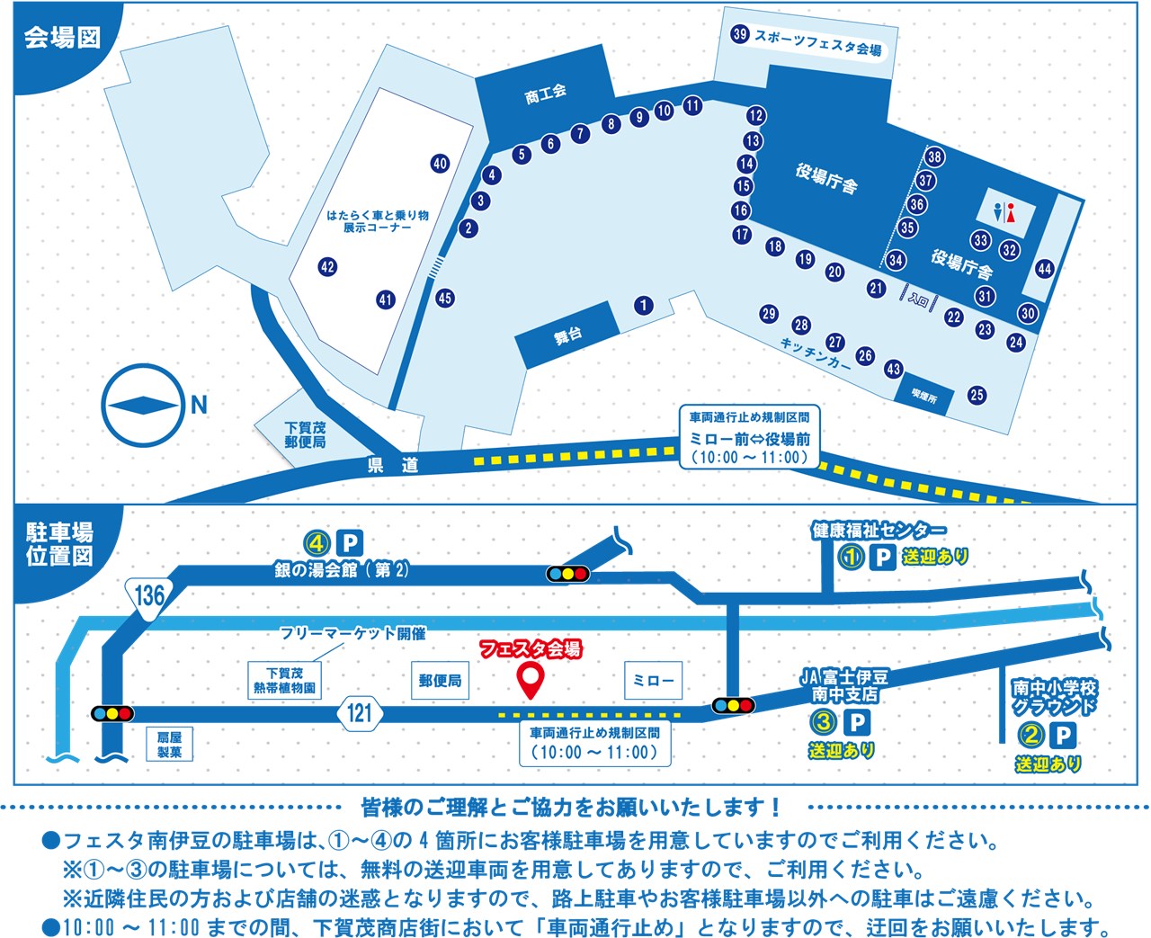 第21回フェスタ南伊豆 | 南伊豆町観光協会（Minami-izu Tourism Association）