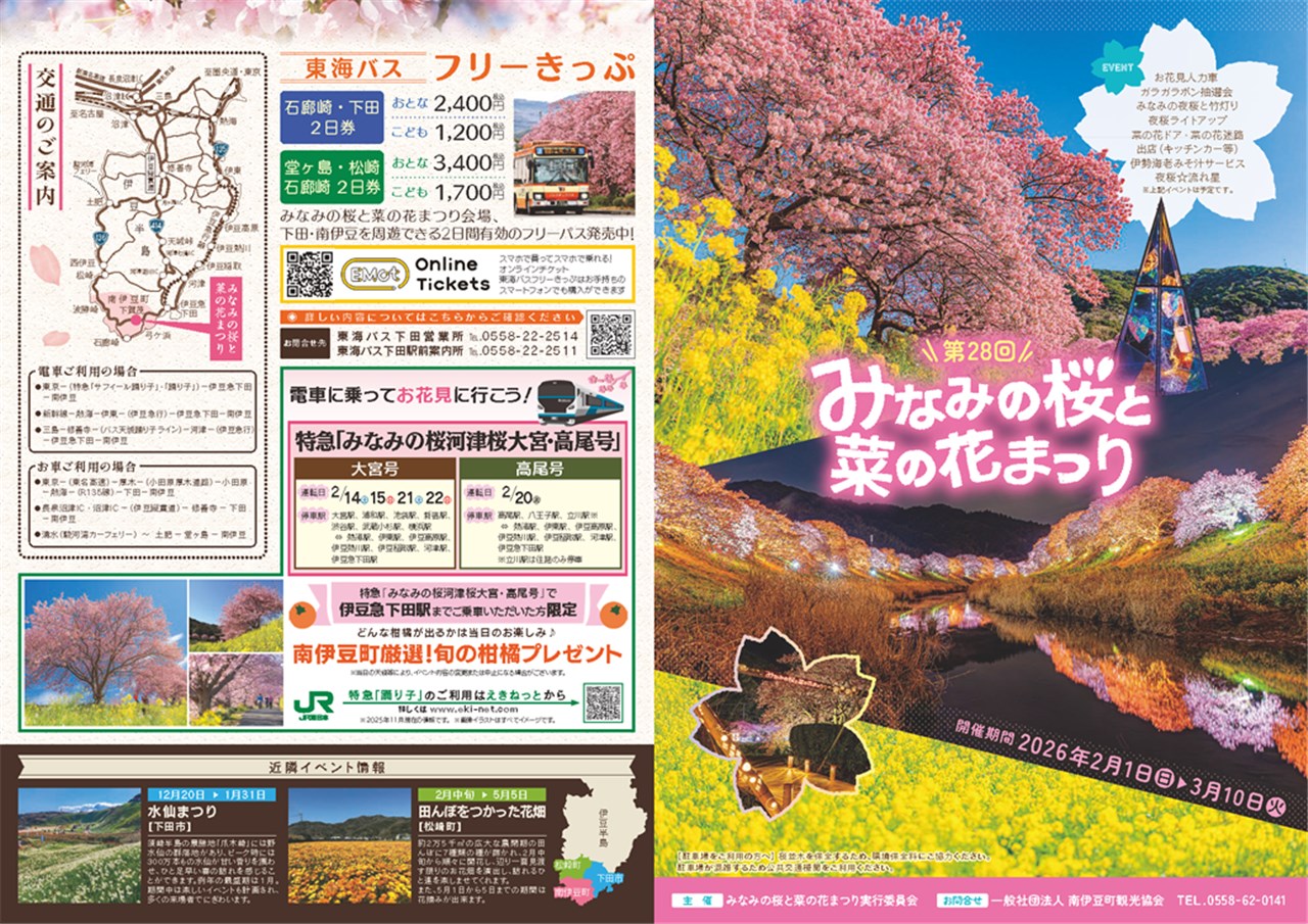 パンフレット | 南伊豆町観光協会（Minami-izu Tourism Association）