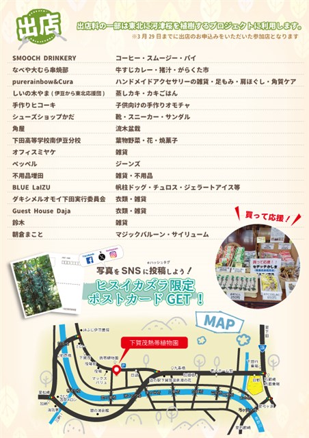 東日本大震災復興イベント 第13回チャリティーバザー | 南伊豆町観光 