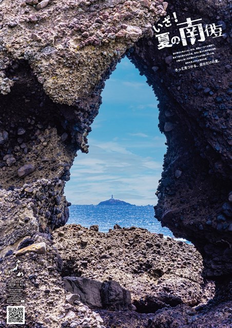 2025夏ポスター完成！ | 南伊豆町観光協会（Minami-izu Tourism