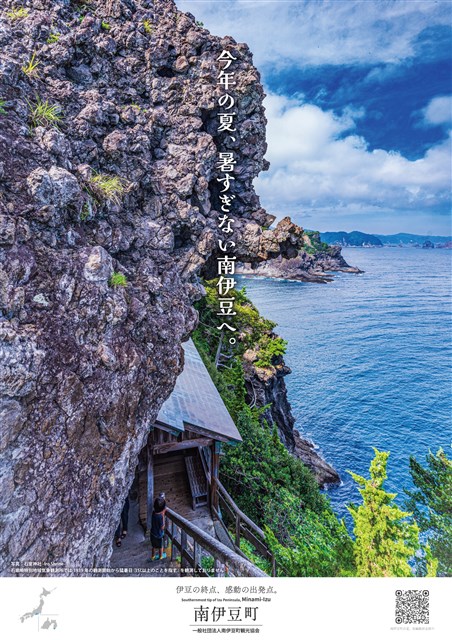 南伊豆町観光協会（Minami-izu Tourism Association）