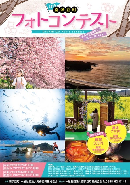 南伊豆町観光協会（Minami-izu Tourism Association）