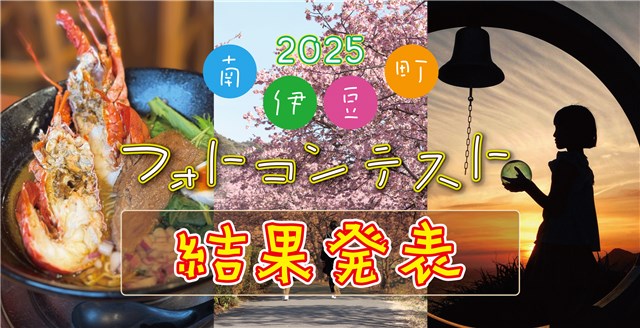 南伊豆町観光協会（Minami-izu Tourism Association）
