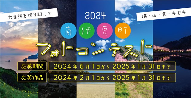 南伊豆町観光協会（Minami-izu Tourism Association）