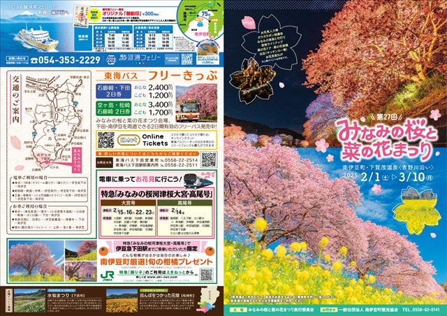 パンフレット | 南伊豆町観光協会（Minami-izu Tourism