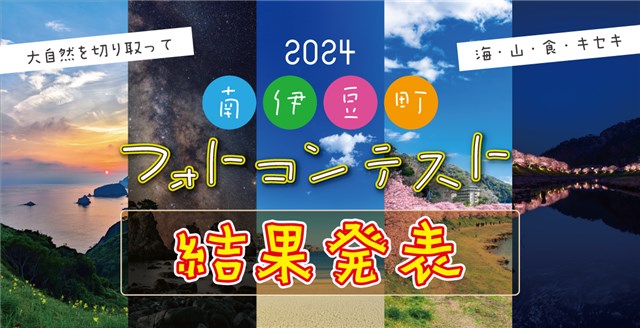 アクセス | 南伊豆町観光協会（Minami-izu Tourism Association）
