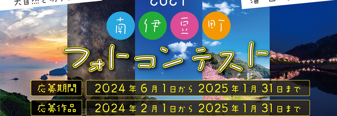 発行】南伊豆パスポート | 南伊豆町観光協会（Minami-izu Tourism