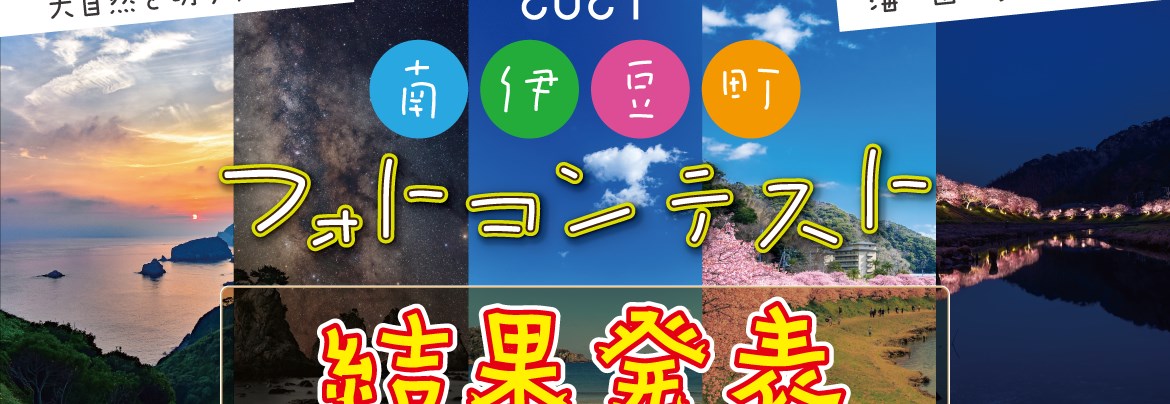 アクセス | 南伊豆町観光協会（Minami-izu Tourism Association）