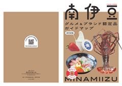 パンフレット | 南伊豆町観光協会（Minami-izu Tourism Association）