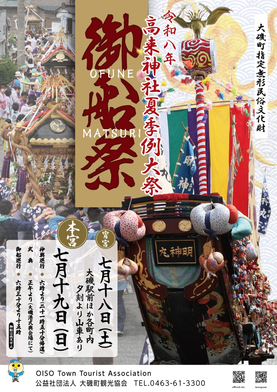 高来神社夏季例大祭（御船祭） | 大磯町観光協会オフィシャルサイト