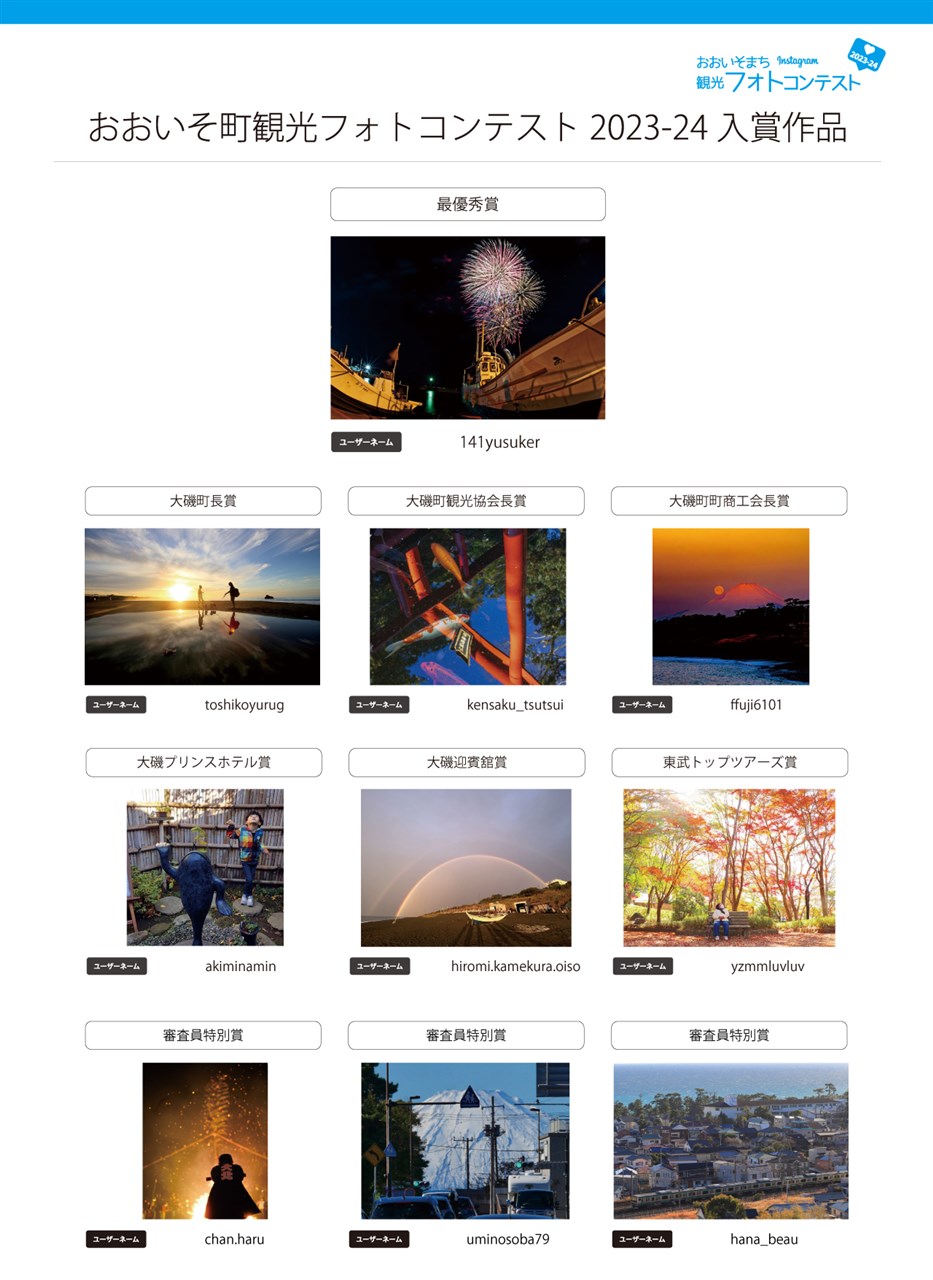 大磯町観光 instagram フォトコンテスト2023-24|入賞・入選作品決定 | 大磯町観光協会オフィシャルサイト