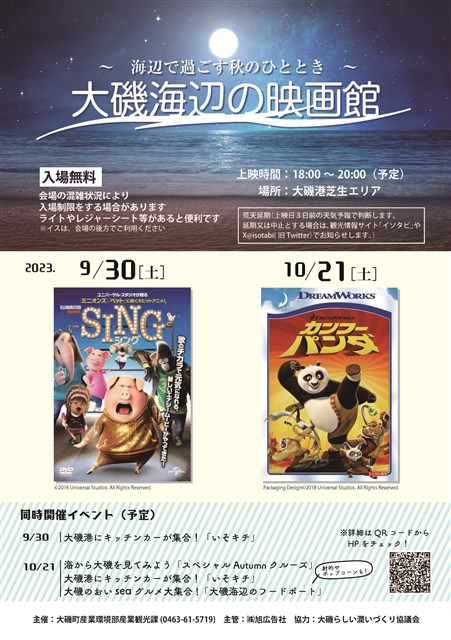 第73回大磯白キス投釣大会を開催 | 大磯町観光協会オフィシャルサイト