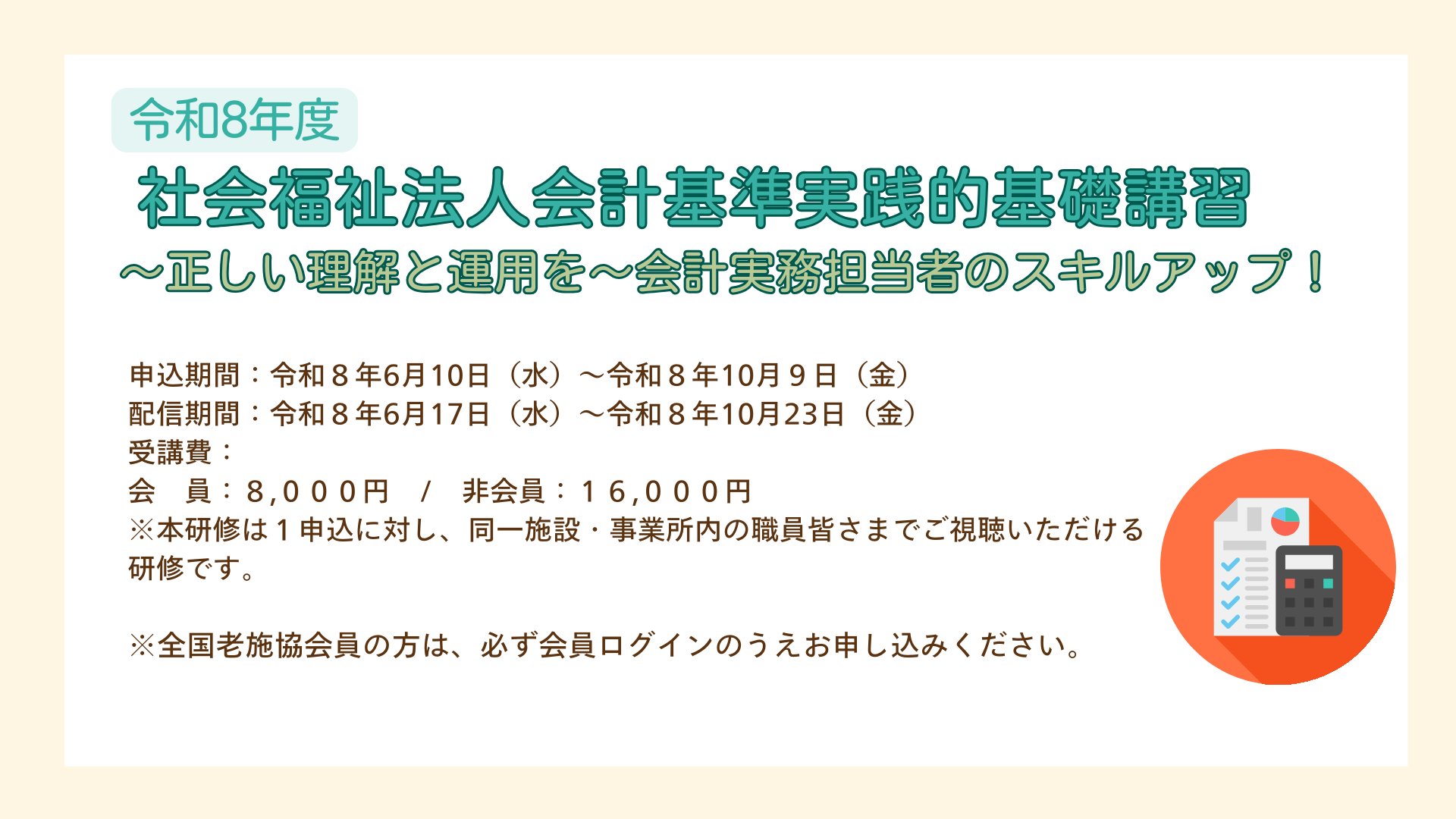 老施協の研修・セミナー 開催個別情報 | 研修・セミナー | 公益社団 